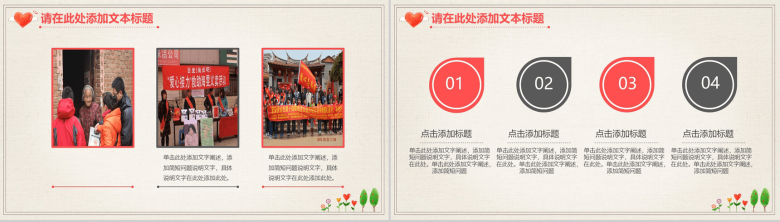 爱心公益与你我同行爱心PPT专用模板-10