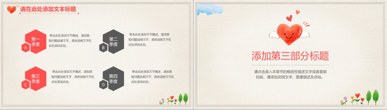 爱心公益与你我同行爱心PPT专用模板-11