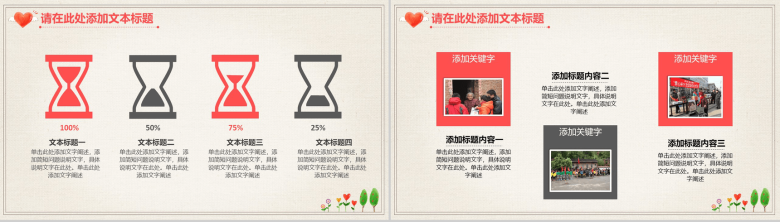 爱心公益与你我同行爱心PPT专用模板-12