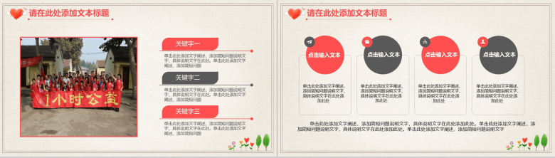 爱心公益与你我同行爱心PPT专用模板-14