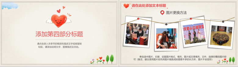 爱心公益与你我同行爱心PPT专用模板-16