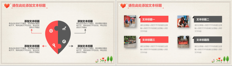 爱心公益与你我同行爱心PPT专用模板-17