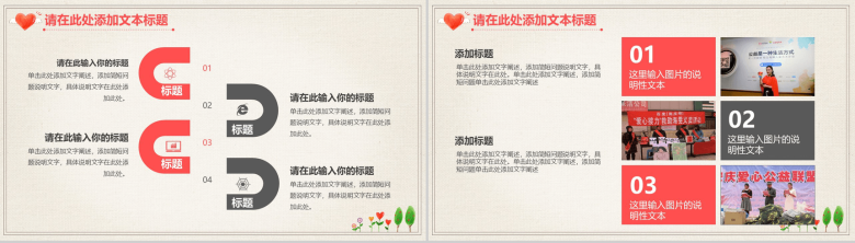 爱心公益与你我同行爱心PPT专用模板-15