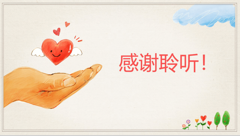 爱心公益与你我同行爱心PPT专用模板-20