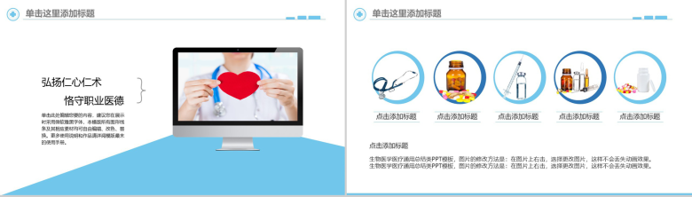 医院简介医疗护理专用PPT模板-3