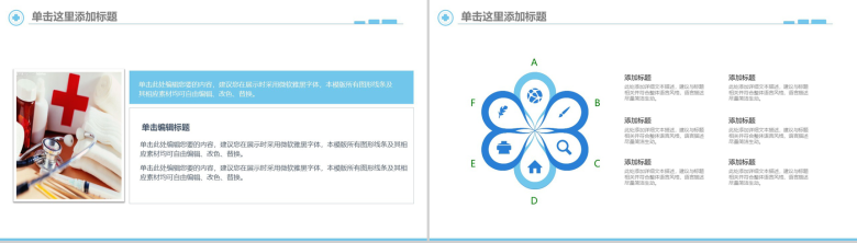 医院简介医疗护理专用PPT模板-5