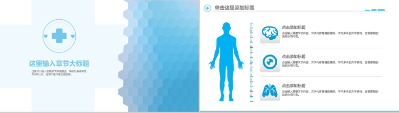 医院简介医疗护理专用PPT模板-6