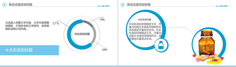 医院简介医疗护理专用PPT模板-7