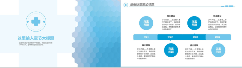 医院简介医疗护理专用PPT模板-13