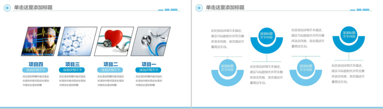 医院简介医疗护理专用PPT模板-15