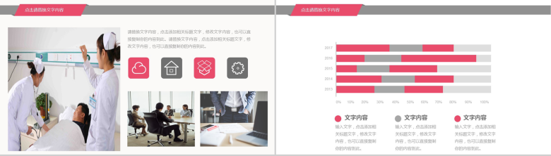 年终报告医疗报告总结PPT模板-12