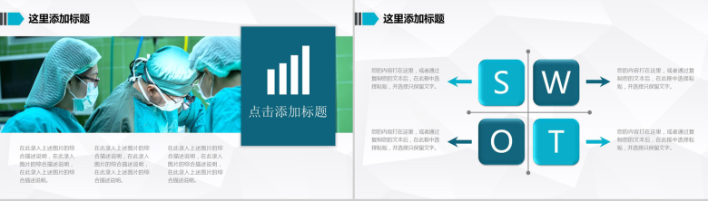 医院介绍医院手术团队PPT模板-15