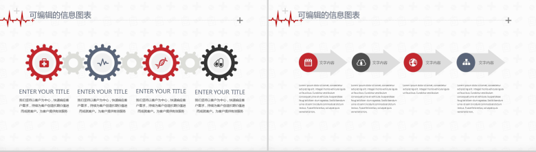 简约创意医疗系统工作报告专用设计PPT模板-12