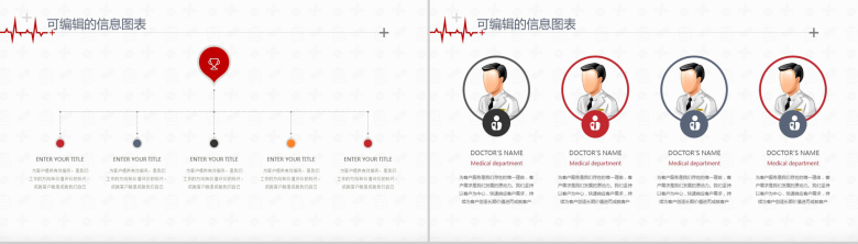 简约创意医疗系统工作报告专用设计PPT模板-11