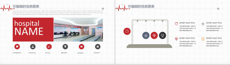 简约创意医疗系统工作报告专用设计PPT模板-14