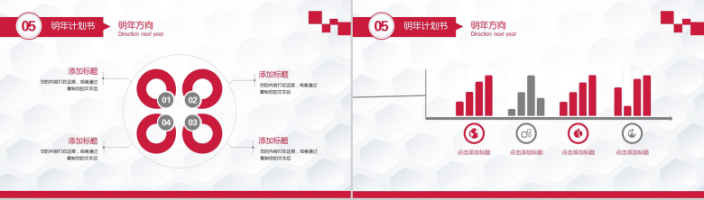 新年总结商务年终计划PPT模板-18