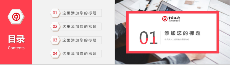 工作汇报年终总结中国银行PPT模板-2