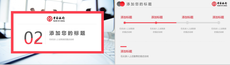 工作汇报年终总结中国银行PPT模板-5