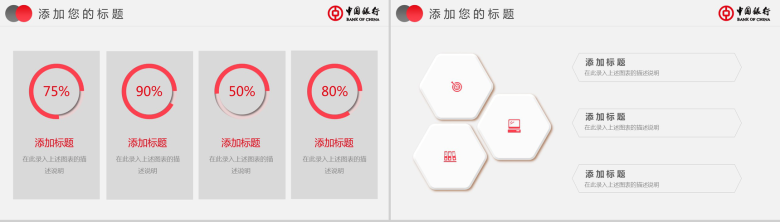 工作汇报年终总结中国银行PPT模板-6