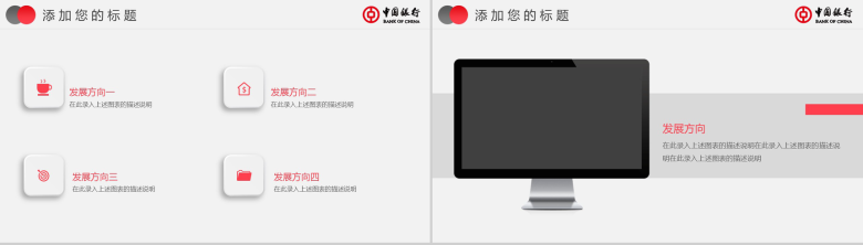 工作汇报年终总结中国银行PPT模板-11