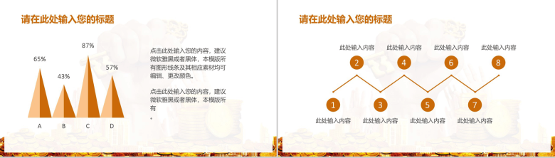 橘黄色简约金融理财投资PPT模板-5