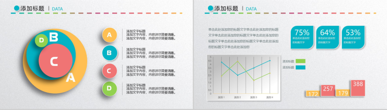 微立体精致公司数据分析PPT模板-8