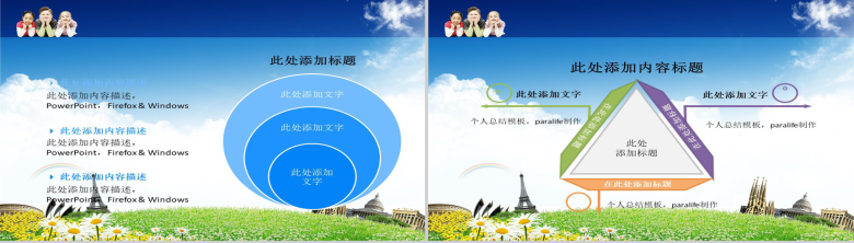 精美商务风儿童节PPT模板-8