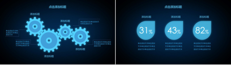 深蓝色炫酷动画商务通用PPT模板-4
