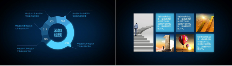 深蓝色炫酷动画商务通用PPT模板-8