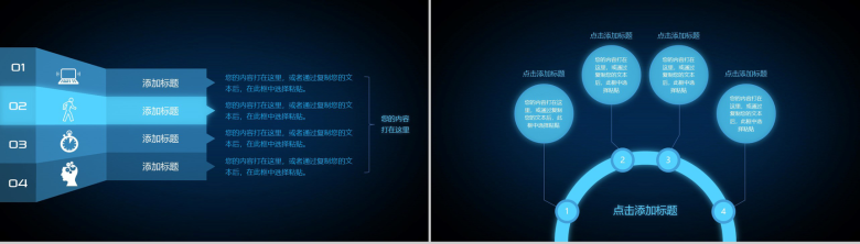 深蓝色炫酷动画商务通用PPT模板-13