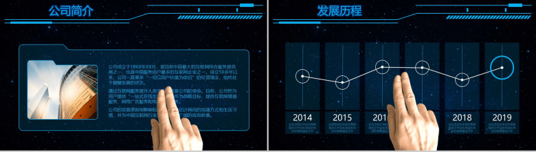 炫酷科技互联网公司简介PPT模板-3