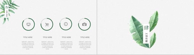绿叶清新雅致述职报告通用PPT模板-9