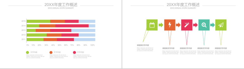 创意多彩工作总结数据报告PPT模板-6