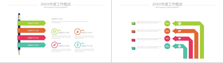 创意多彩工作总结数据报告PPT模板-11