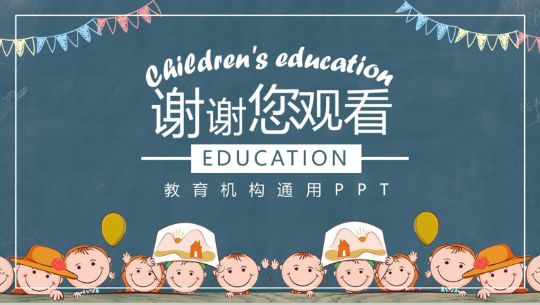 创意简洁商务期末家长会PPT模板-13