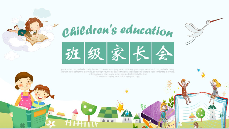 创意简洁学生家长会PPT课件-1