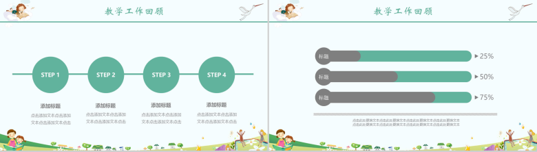 创意简洁学生家长会PPT课件-4