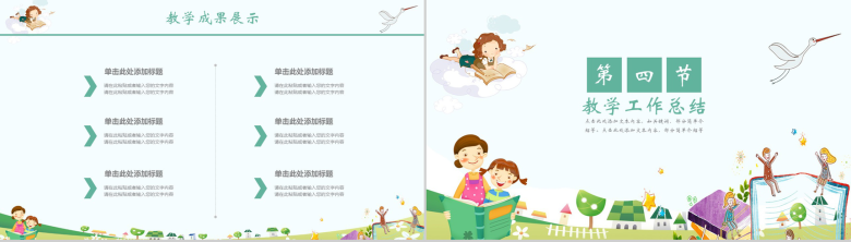 创意简洁学生家长会PPT课件-10