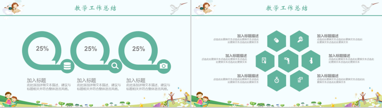 创意简洁学生家长会PPT课件-12