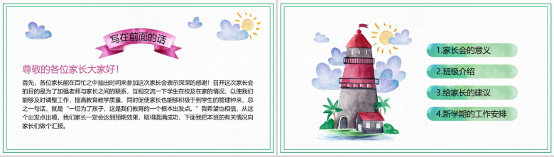 创意卡通可爱幼儿园新学期家长会PPT素材-2