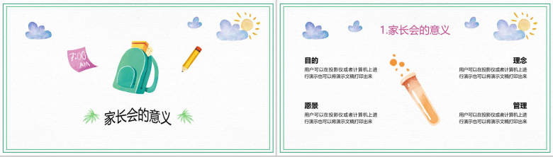 创意卡通可爱幼儿园新学期家长会PPT素材-3