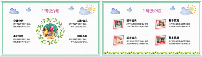 创意卡通可爱幼儿园新学期家长会PPT素材-6
