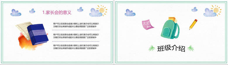 创意卡通可爱幼儿园新学期家长会PPT素材-5