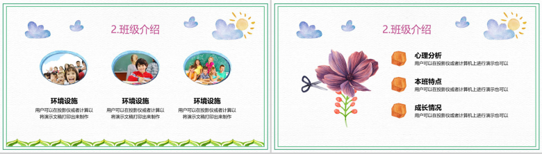 创意卡通可爱幼儿园新学期家长会PPT素材-7