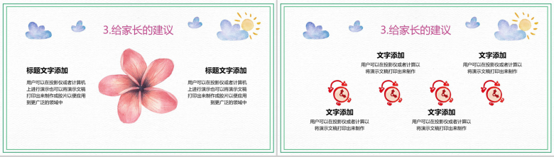 创意卡通可爱幼儿园新学期家长会PPT素材-9