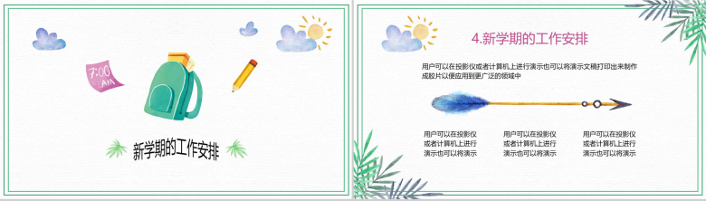 创意卡通可爱幼儿园新学期家长会PPT素材-11