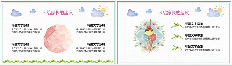 创意卡通可爱幼儿园新学期家长会PPT素材-10