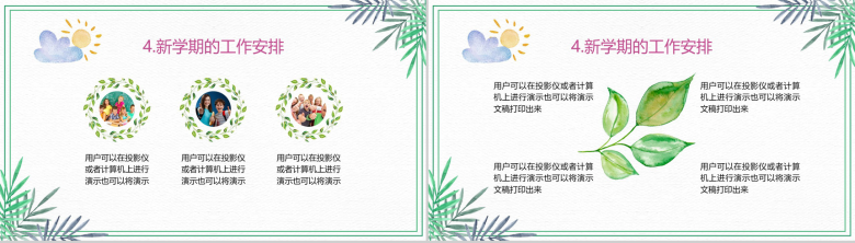 创意卡通可爱幼儿园新学期家长会PPT素材-12