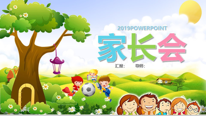 绿色清新可爱幼儿园新生家长会通用PPT模板-1