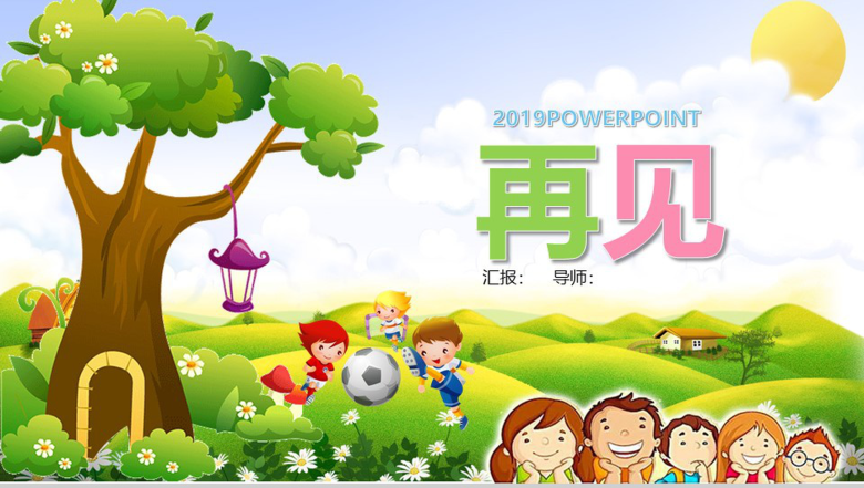 绿色清新可爱幼儿园新生家长会通用PPT模板-13
